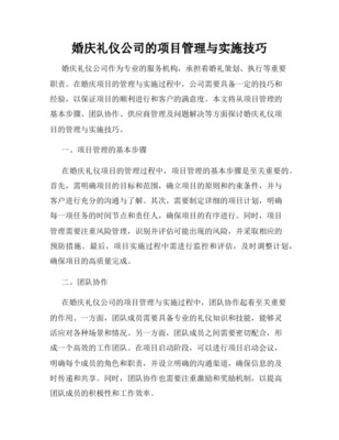 婚禮之項(xiàng)目管理風(fēng)險(xiǎn)分析 從禮儀策劃到完美執(zhí)行的全面風(fēng)險(xiǎn)管理
